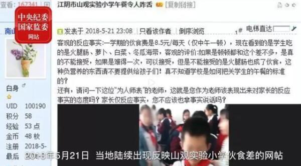 小學(xué)生8.5元午餐被克扣5元，總務(wù)處主任一年貪131萬(wàn)元獲刑五年